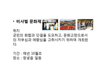 [축제기획론] 창녕 양파축제 기획안-8