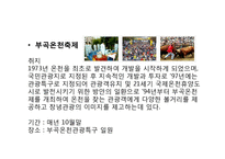 [축제기획론] 창녕 양파축제 기획안-9
