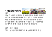 [축제기획론] 창녕 양파축제 기획안-10
