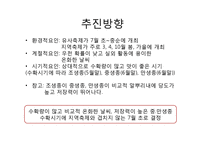 [축제기획론] 창녕 양파축제 기획안-12