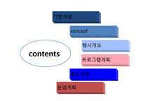 [축제기획론] 창녕 양파축제 기획안-18