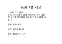 [축제기획론] 창녕 양파축제 기획안-19