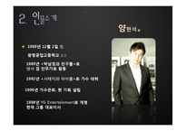 [조직행동론] 리더십 인물 비교-양현석 vs 이수만-6