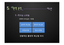 [조직행동론] 리더십 인물 비교-양현석 vs 이수만-14