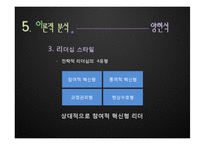 [조직행동론] 리더십 인물 비교-양현석 vs 이수만-17