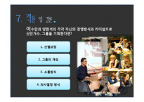 [조직행동론] 리더십 인물 비교-양현석 vs 이수만-19
