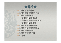 [지도자론] 한국의 감성리더십-감성파괴, 감성지능 리더-2