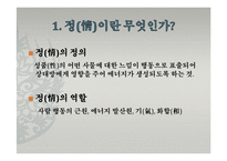 [지도자론] 한국의 감성리더십-감성파괴, 감성지능 리더-4