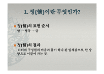 [지도자론] 한국의 감성리더십-감성파괴, 감성지능 리더-5