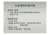 [지도자론] 한국의 감성리더십-감성파괴, 감성지능 리더-9