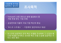 [조직변화론] 포스코의 사회공헌 제도-5