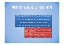[조직변화론] 포스코의 사회공헌 제도-9