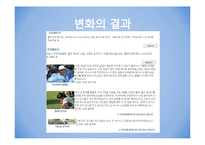[조직변화론] 포스코의 사회공헌 제도-16