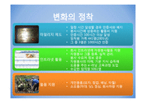 [조직변화론] 포스코의 사회공헌 제도-17