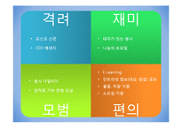 [조직변화론] 포스코의 사회공헌 제도-20