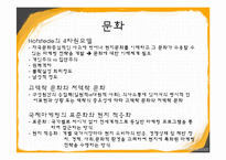 [소비자학] 제 10장 문화, 사회계층, 가족 관련 광고 정리-3