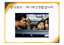 [소비자학] 제 10장 문화, 사회계층, 가족 관련 광고 정리-5