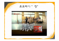 [소비자학] 제 10장 문화, 사회계층, 가족 관련 광고 정리-10