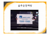 [소비자학] 제 10장 문화, 사회계층, 가족 관련 광고 정리-11