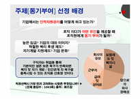 [조직행동론] 동기부여 이론의 실무에의 적용 사례-8