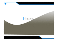 [기업윤리] 한진 중공업 사태 CSR 분석-4