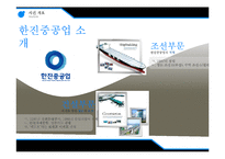 [기업윤리] 한진 중공업 사태 CSR 분석-5