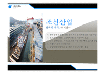 [기업윤리] 한진 중공업 사태 CSR 분석-7