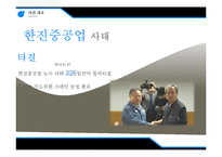 [기업윤리] 한진 중공업 사태 CSR 분석-15