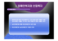 [산업복지] 장애인 산업복지-기업의 장애인 고용과 복지-7