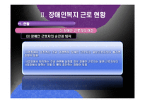 [산업복지] 장애인 산업복지-기업의 장애인 고용과 복지-16