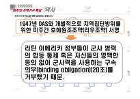 [국제기구론] 미주지역기구의 현상과 주요현안-5