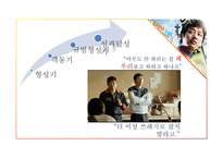 [조직행동] 영화 `국가대표` 속 조직 커뮤니케이션 사례분석-3