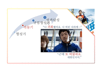 [조직행동] 영화 `국가대표` 속 조직 커뮤니케이션 사례분석-5