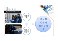 [조직행동] 영화 `국가대표` 속 조직 커뮤니케이션 사례분석-7