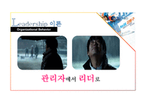 [조직행동] 영화 `국가대표` 속 조직 커뮤니케이션 사례분석-12