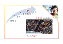 [조직행동] 영화 `국가대표` 속 조직 커뮤니케이션 사례분석-13