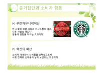 [소비자행동론] 관광 소비자행동의 환경적 요인-준거집단-7