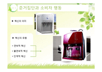 [소비자행동론] 관광 소비자행동의 환경적 요인-준거집단-8