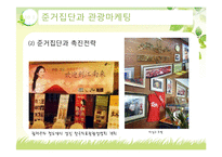 [소비자행동론] 관광 소비자행동의 환경적 요인-준거집단-14