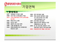 [재무관리] 제과회사 재무분석-롯데제과, 크라운제과, 오리온(~2010)-3
