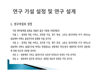 [관광경영] 논문요약-스포츠 관광 촉진에 대한 K리그 서비스품질 개선-9
