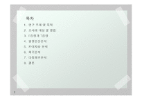 [통계학] 대학생활과 주량의 상관관계 조사-2