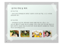[통계학] 대학생활과 주량의 상관관계 조사-3