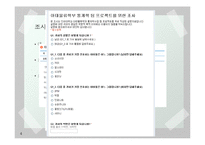 [통계학] 대학생활과 주량의 상관관계 조사-4