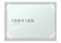[통계학] 대학생활과 주량의 상관관계 조사-6