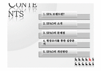 [마케팅] SPA브랜드 SPAO 문제점 진단과 개선방안 모색-2