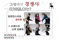 [마케팅] SPA브랜드 SPAO 문제점 진단과 개선방안 모색-17