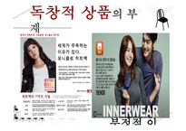 [마케팅] SPA브랜드 SPAO 문제점 진단과 개선방안 모색-19