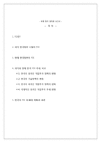 [국제정치경제] 우리나라 FDI의 추세-2