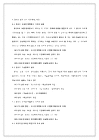 [국제정치경제] 우리나라 FDI의 추세-10